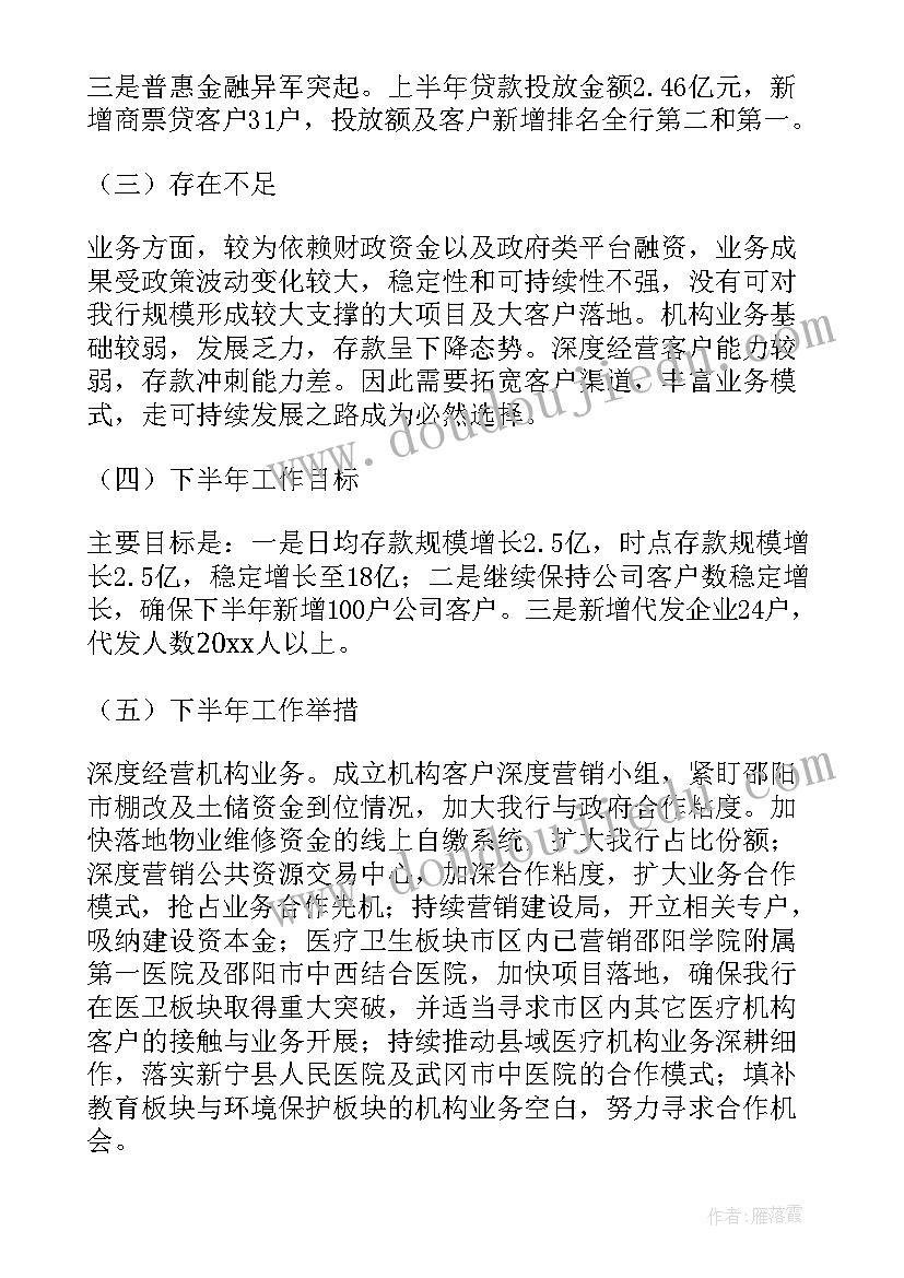 半年工作总结汇报标题(实用8篇)