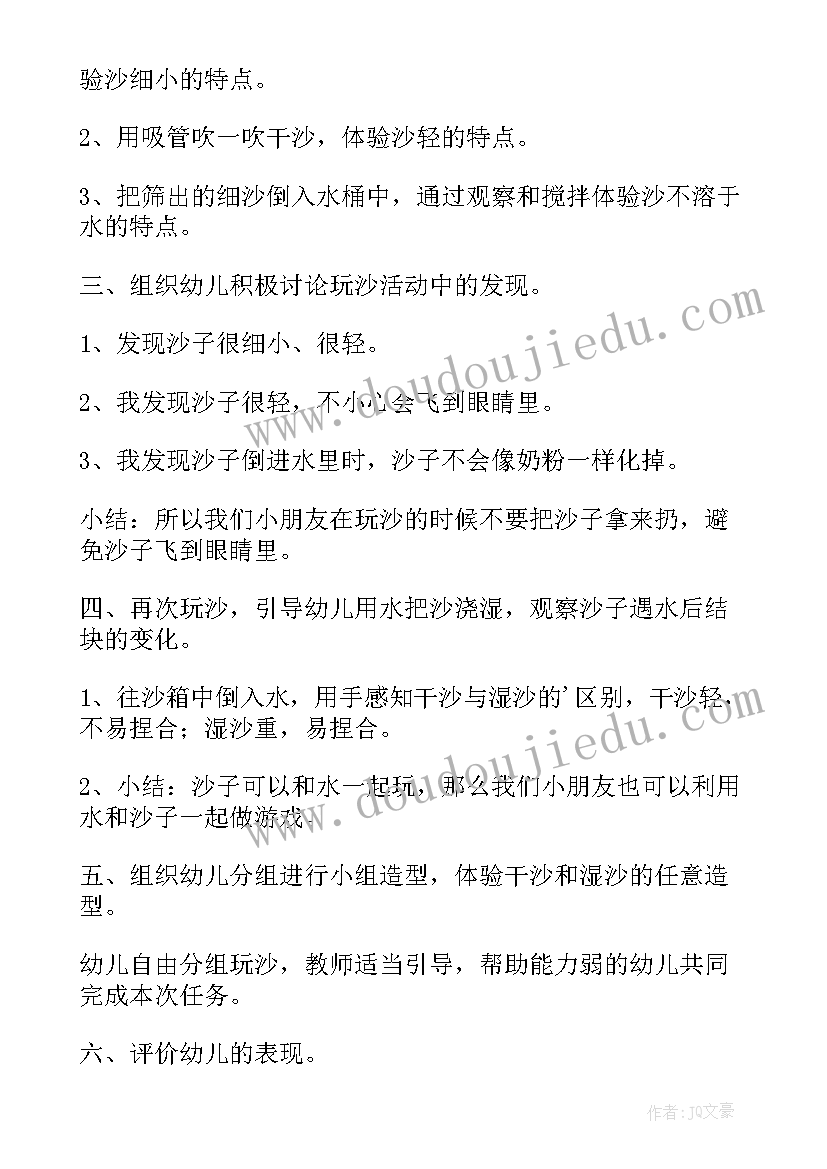 幼儿园中班体育游戏活动 幼儿园中班体育教案(大全8篇)