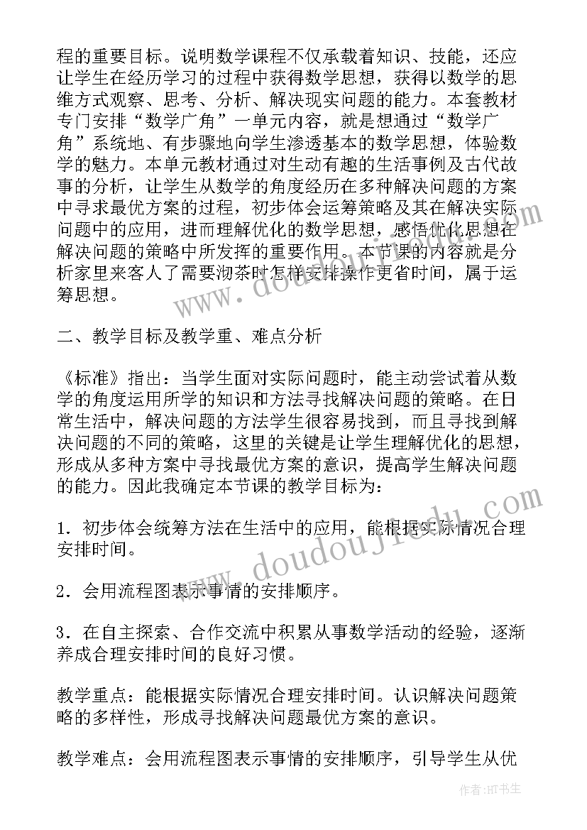 2023年合理安排时间做时间的主人班会教案(优质5篇)