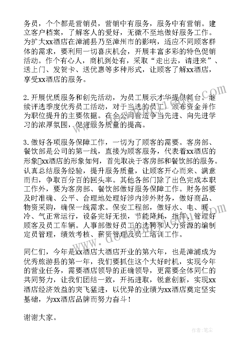 最新酒店总经理工作总结及工作计划 酒店总经理年终工作总结(模板5篇)