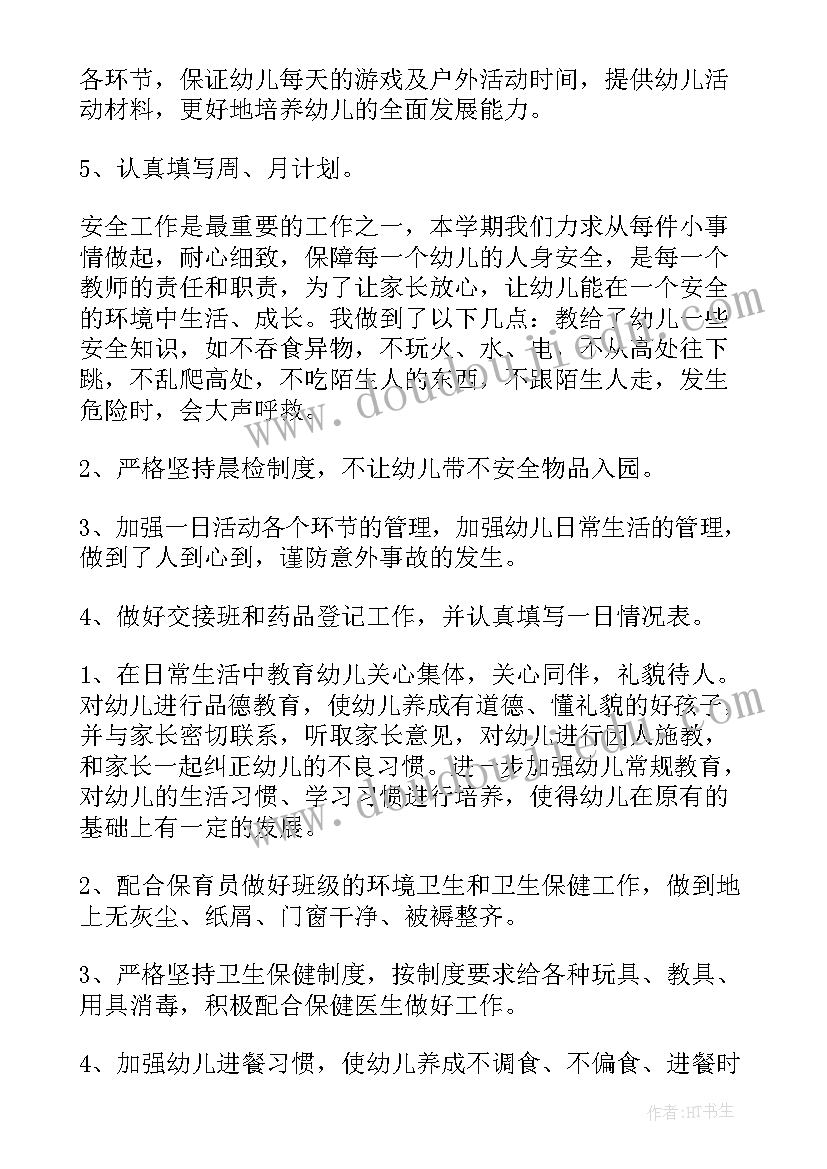 2023年幼儿园小班总结汇报 幼儿园小班期末总结个人(通用8篇)