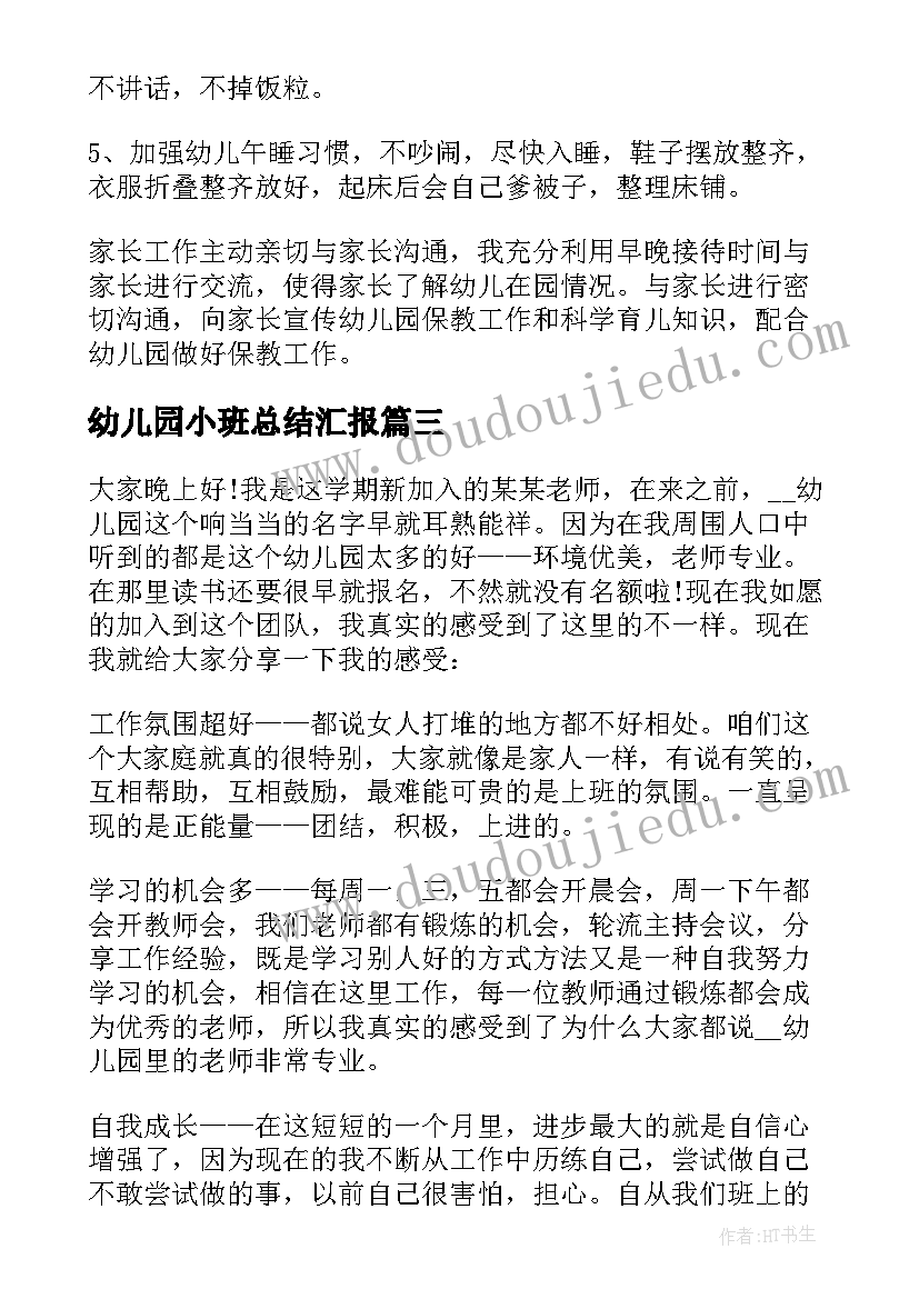 2023年幼儿园小班总结汇报 幼儿园小班期末总结个人(通用8篇)