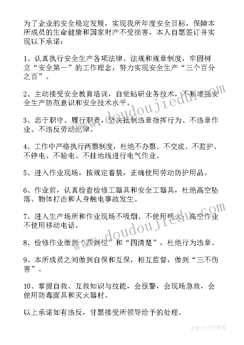 最新供电所安全保证书 供电系统安全保证书(模板5篇)