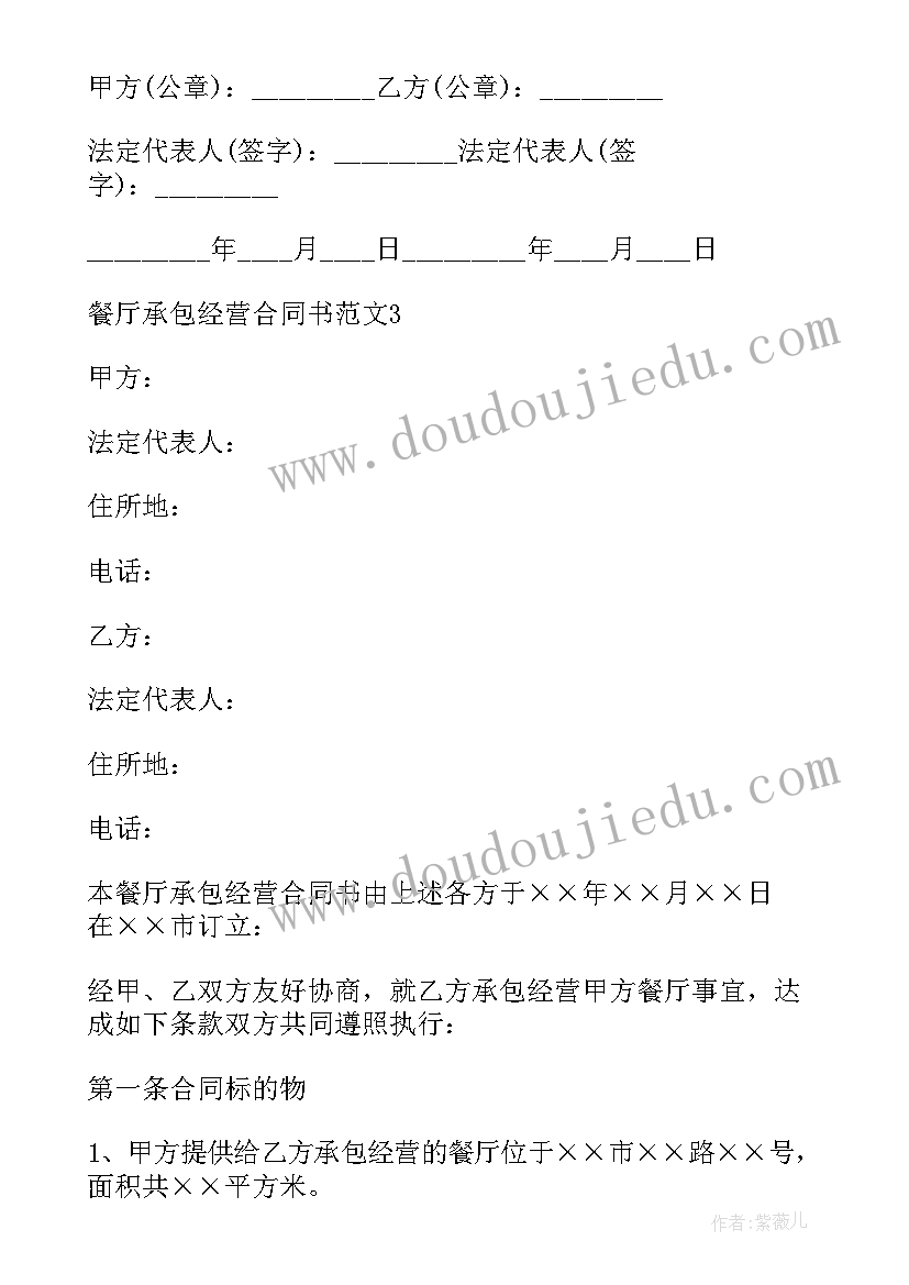 最新承包经营计划(模板5篇)