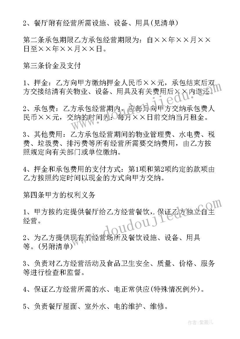 最新承包经营计划(模板5篇)