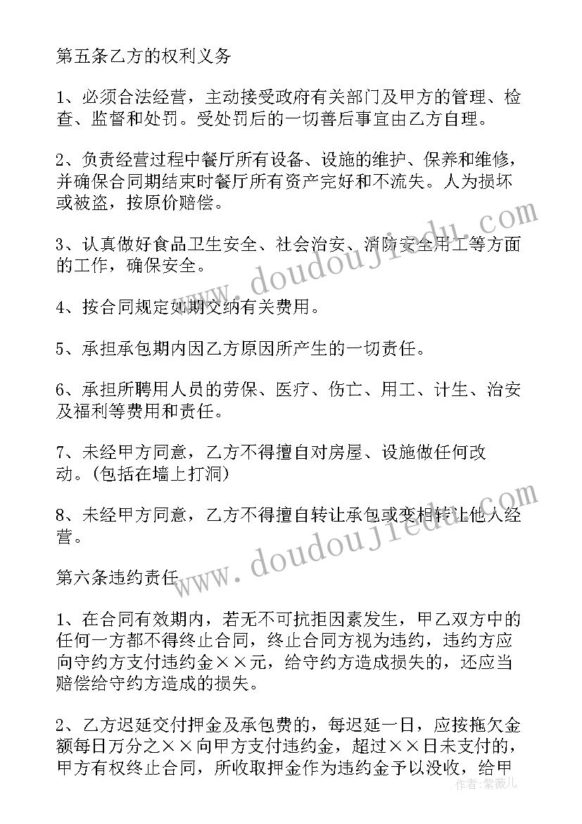 最新承包经营计划(模板5篇)