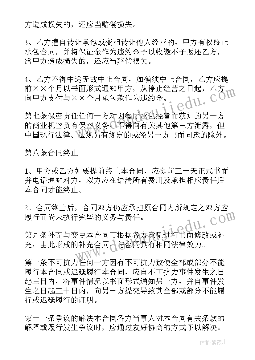 最新承包经营计划(模板5篇)