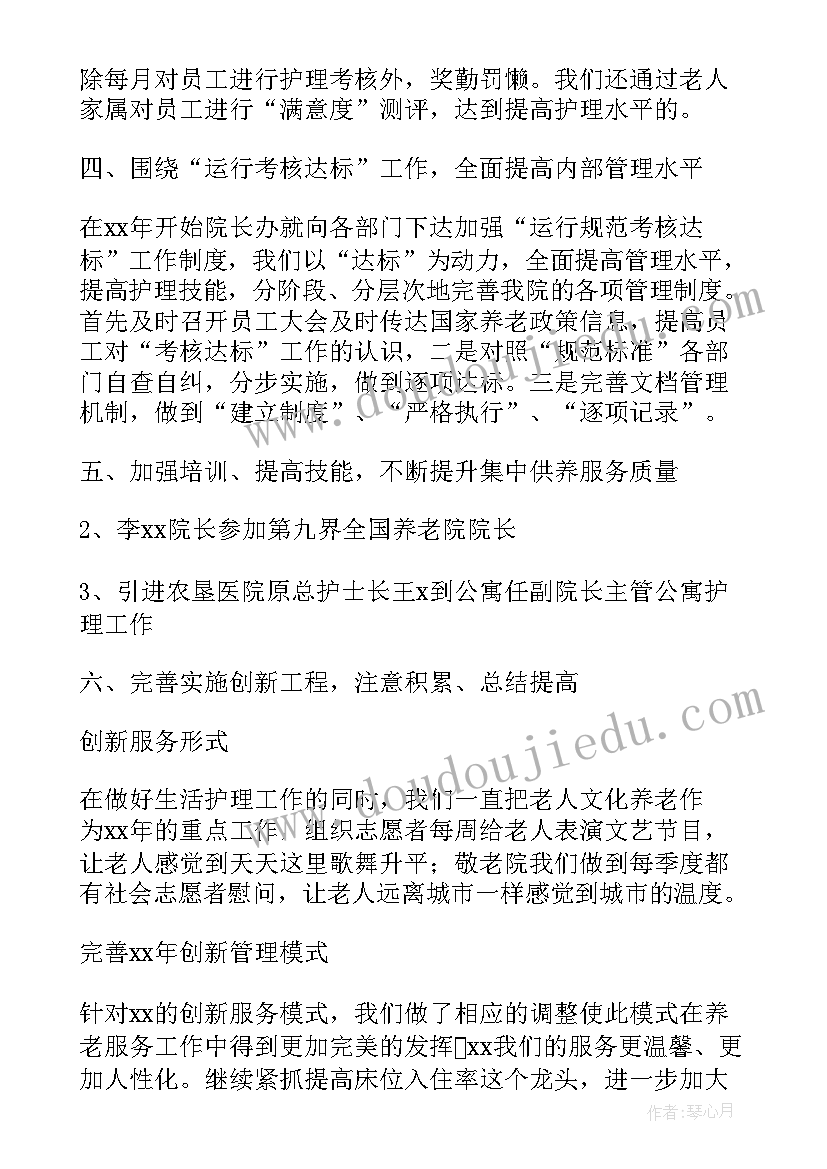 2023年敬老院的工作规划(实用5篇)