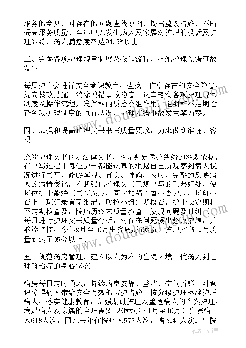 最新肾内科护士年终总结成长与不足(优秀8篇)