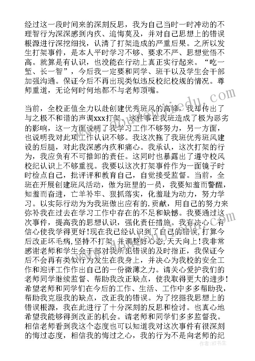 最新学校处分打架撤销申请书(汇总7篇)