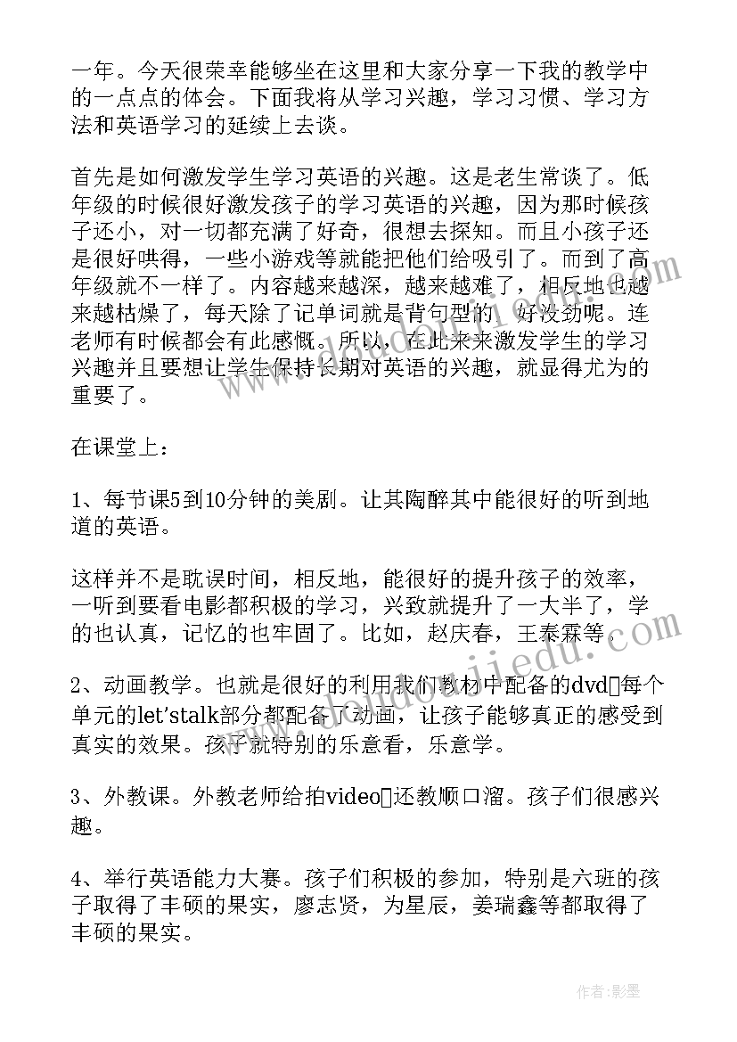 2023年小学数学教师经验交流发言稿题目(精选10篇)