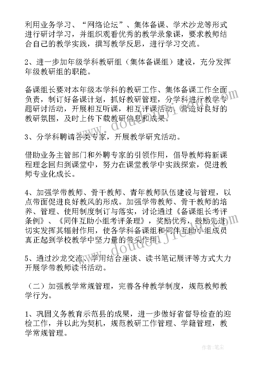 小学学校秋季工作计划(精选5篇)