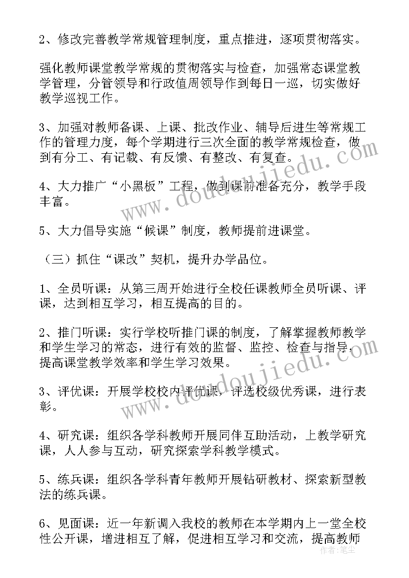 小学学校秋季工作计划(精选5篇)