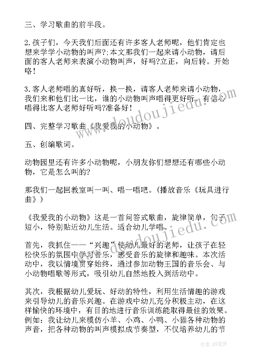 最新我爱我的眼睛大班教案(优质5篇)