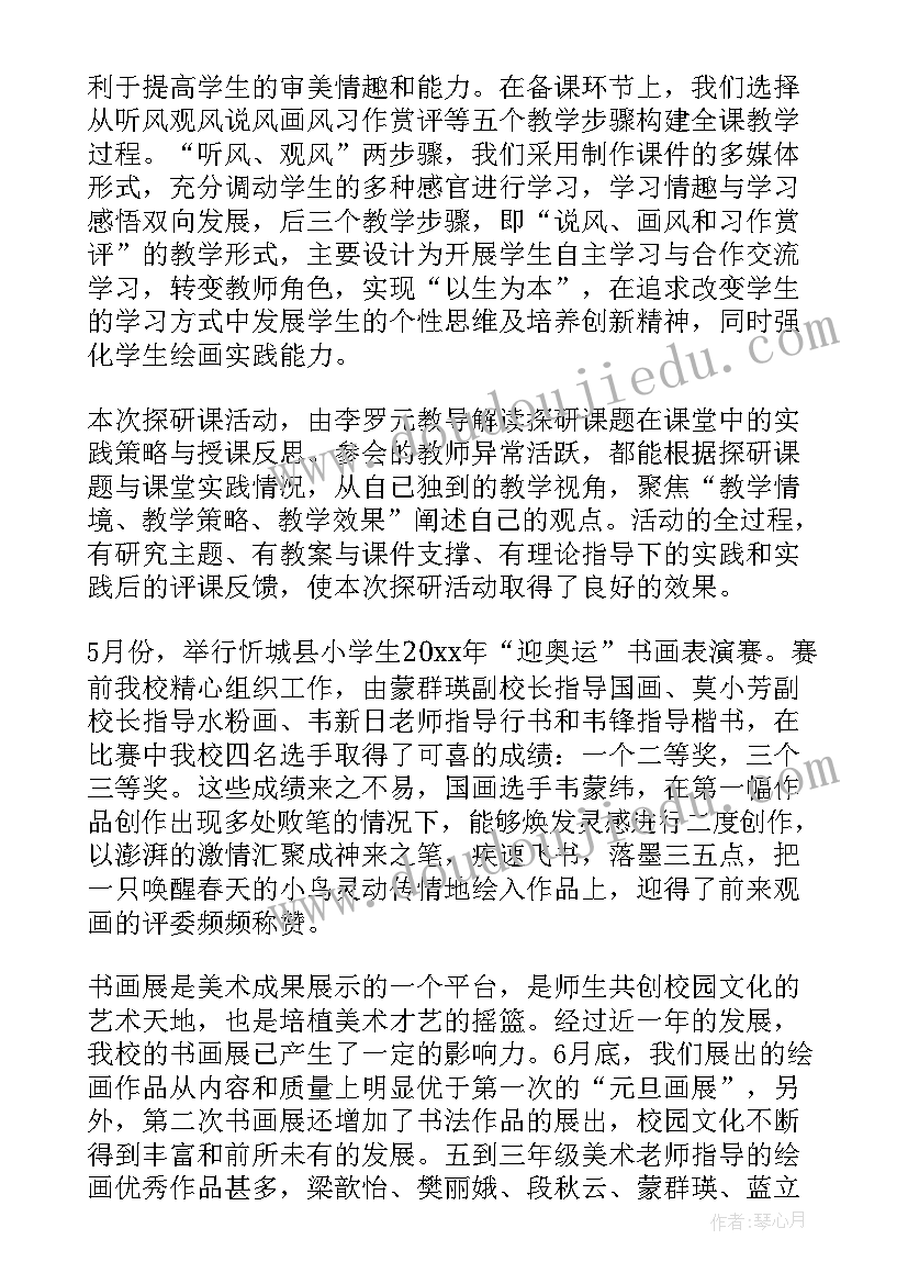 2023年小学语文教研工作总结(汇总6篇)