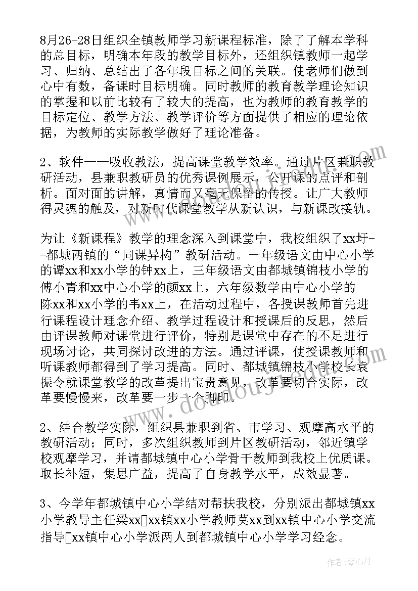 2023年小学语文教研工作总结(汇总6篇)