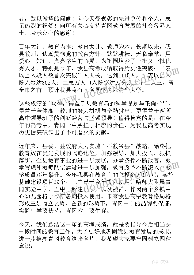 2023年高考表彰会家长发言稿 高考表彰会发言稿(优质6篇)