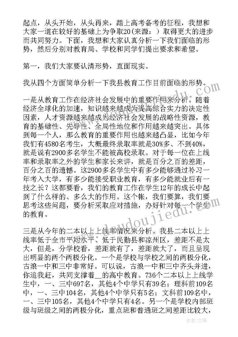 2023年高考表彰会家长发言稿 高考表彰会发言稿(优质6篇)