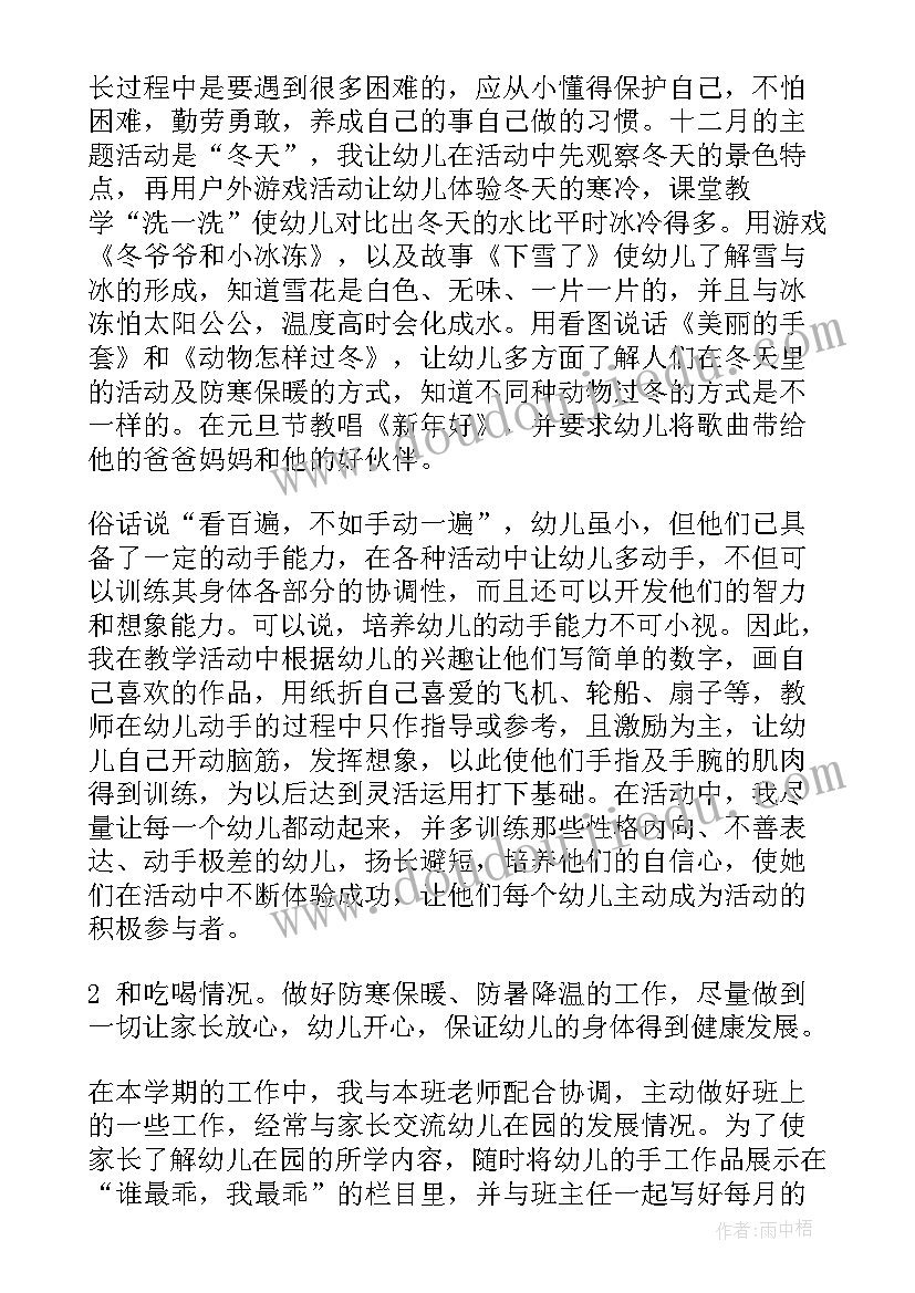 2023年幼儿园大班班主任个人工作总结(实用8篇)