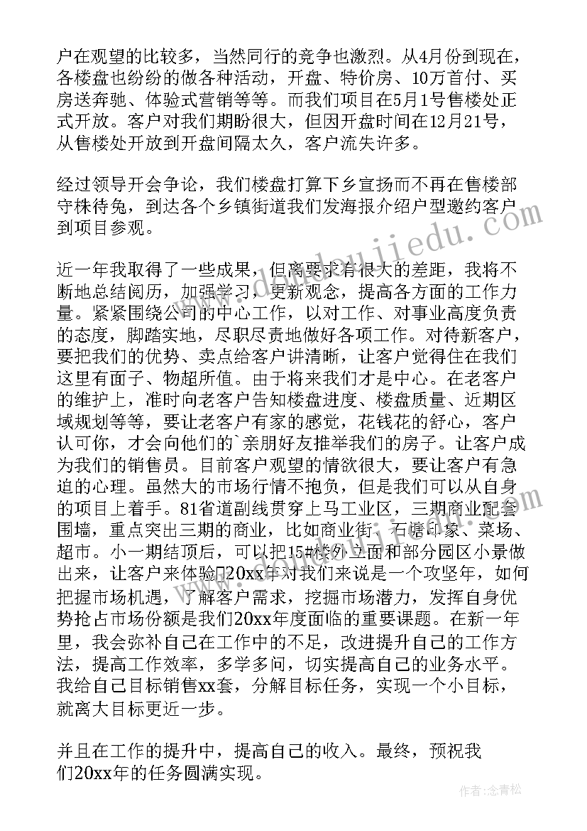 2023年房地产销售总结个人 房地产销售年总结(模板7篇)