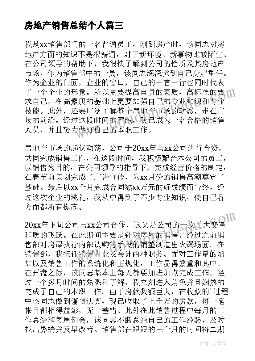 2023年房地产销售总结个人 房地产销售年总结(模板7篇)