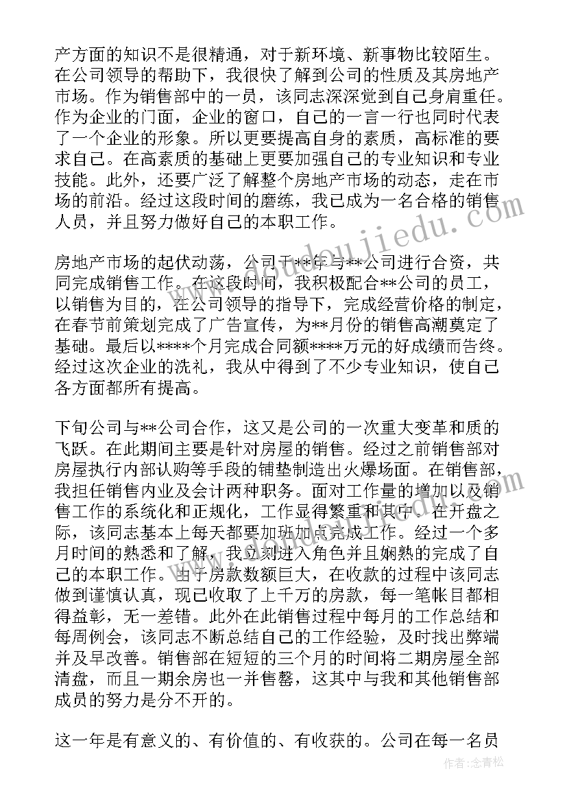 2023年房地产销售总结个人 房地产销售年总结(模板7篇)