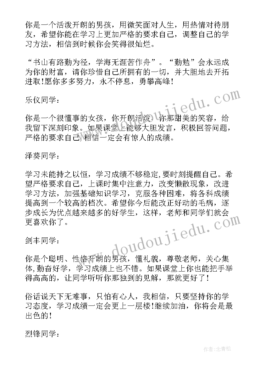 对老师评语 实习指导老师评语心得体会(大全10篇)