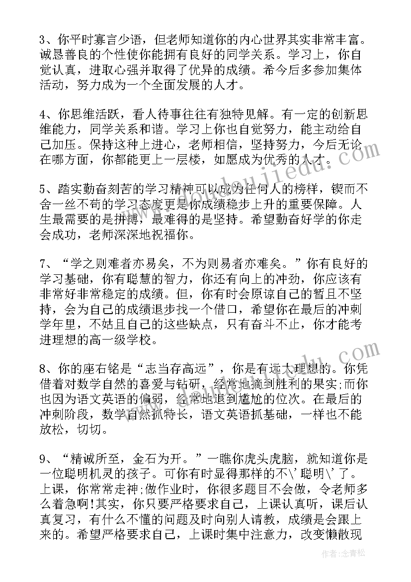 对老师评语 实习指导老师评语心得体会(大全10篇)