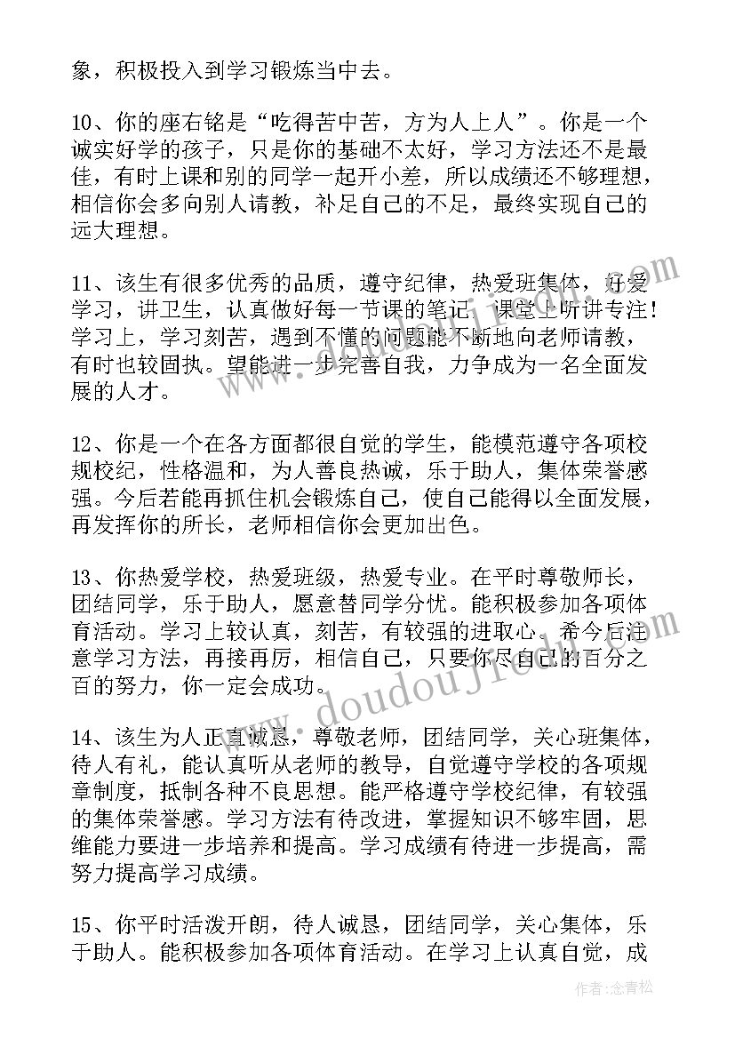 对老师评语 实习指导老师评语心得体会(大全10篇)