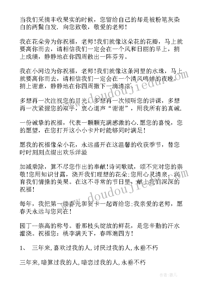 小学毕业赠言给老师(精选6篇)