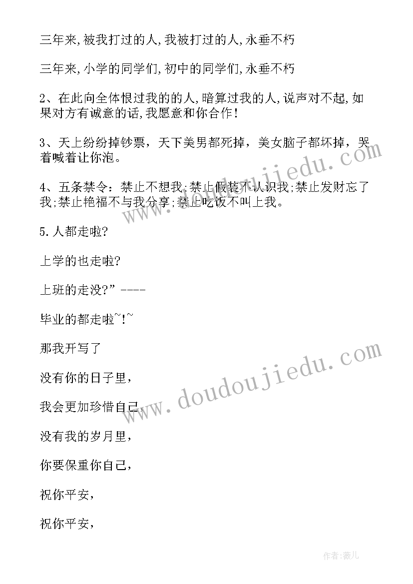 小学毕业赠言给老师(精选6篇)