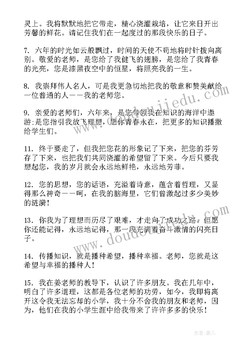 小学毕业赠言给老师(精选6篇)