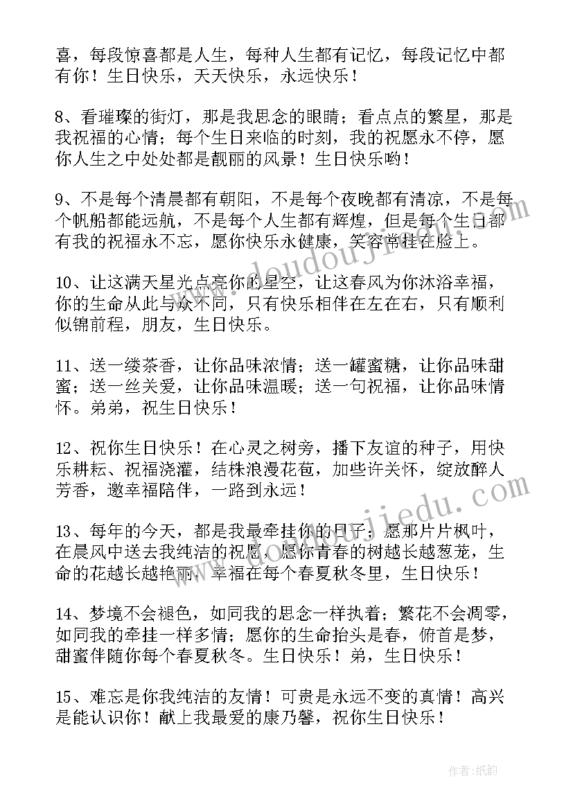 2023年给弟弟生日祝福语搞笑(汇总7篇)