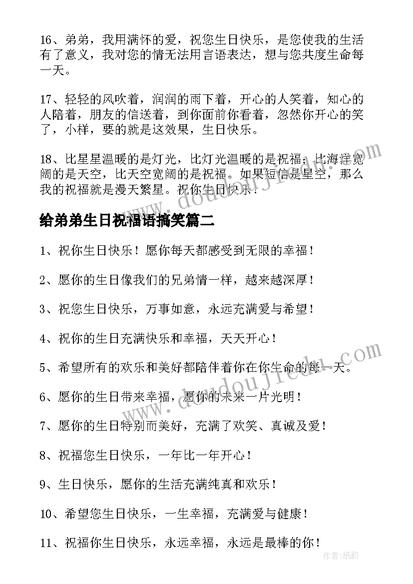 2023年给弟弟生日祝福语搞笑(汇总7篇)