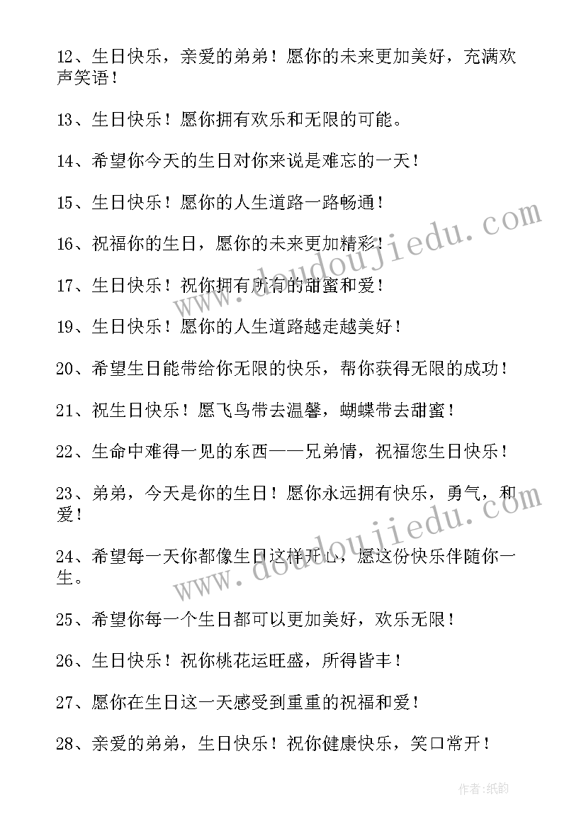 2023年给弟弟生日祝福语搞笑(汇总7篇)