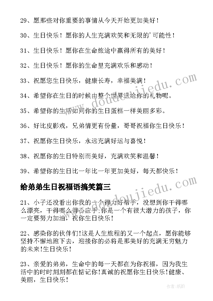 2023年给弟弟生日祝福语搞笑(汇总7篇)