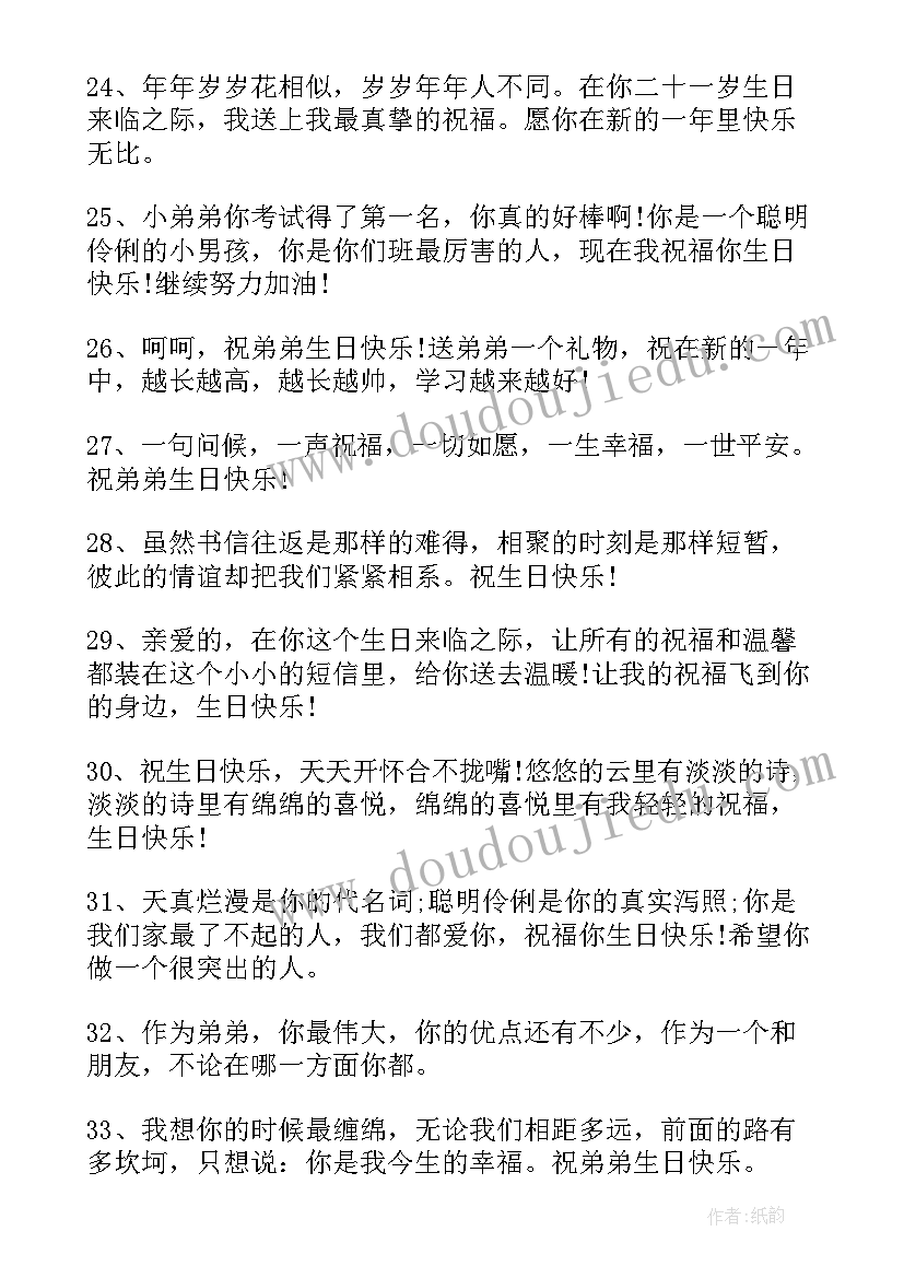 2023年给弟弟生日祝福语搞笑(汇总7篇)