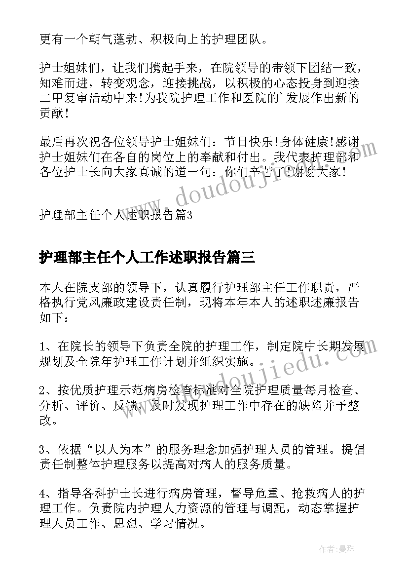 护理部主任个人工作述职报告 护理部主任个人述职报告(模板7篇)