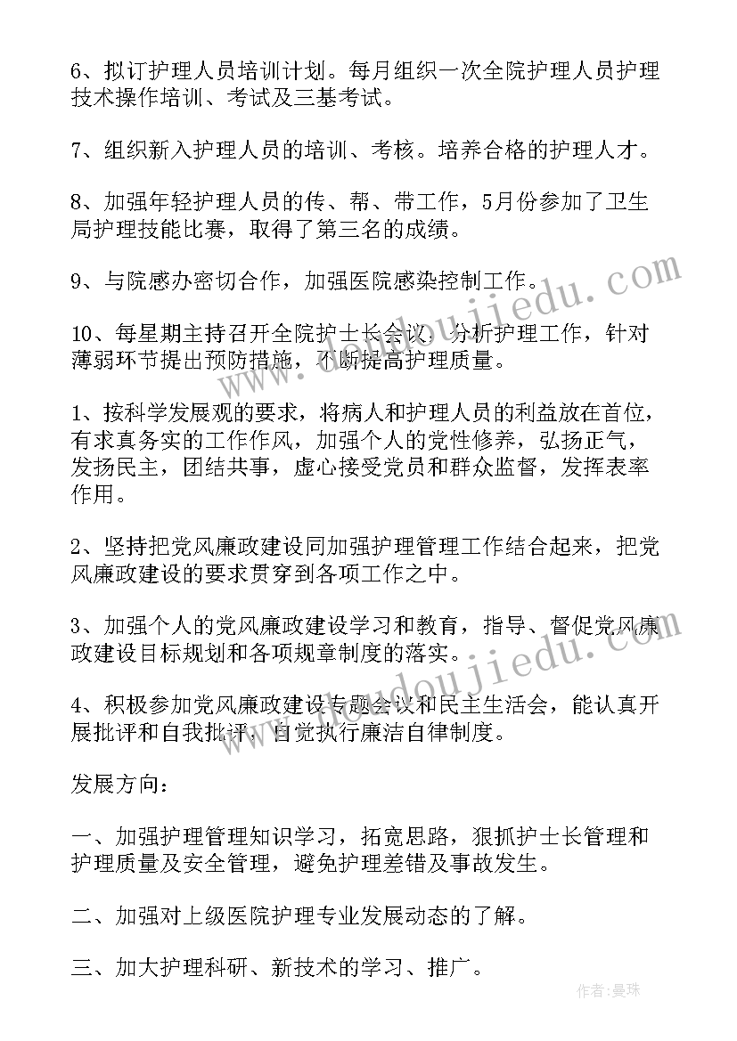 护理部主任个人工作述职报告 护理部主任个人述职报告(模板7篇)