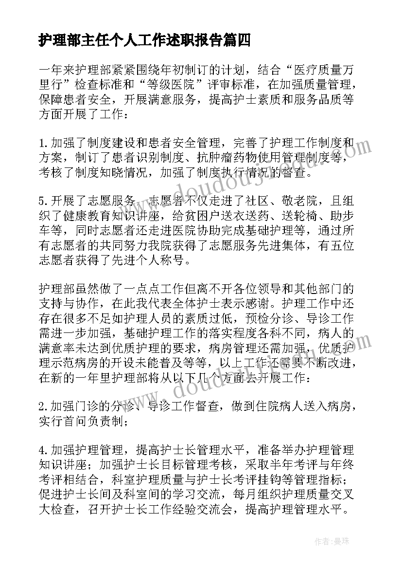 护理部主任个人工作述职报告 护理部主任个人述职报告(模板7篇)