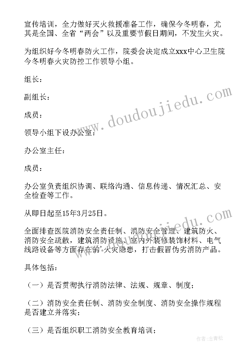 最新教育局消防应急预案 医院消防安全工作方案(模板10篇)