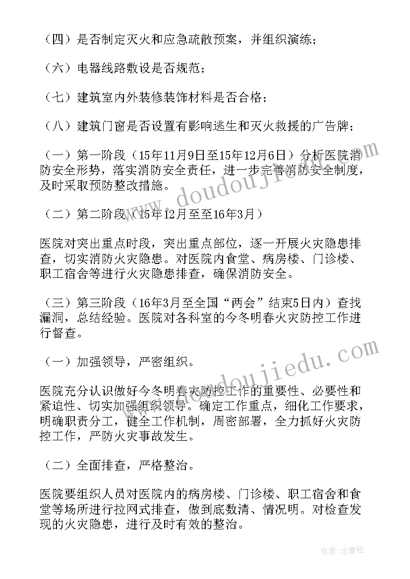 最新教育局消防应急预案 医院消防安全工作方案(模板10篇)