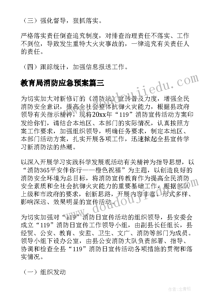 最新教育局消防应急预案 医院消防安全工作方案(模板10篇)