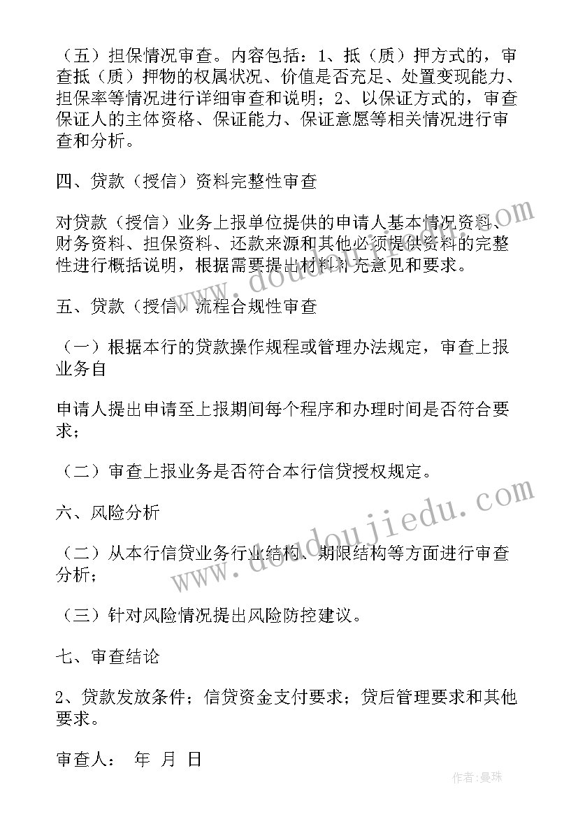 2023年申请无固定期合同 xxx申请固定资产贷款的调查报告(通用5篇)