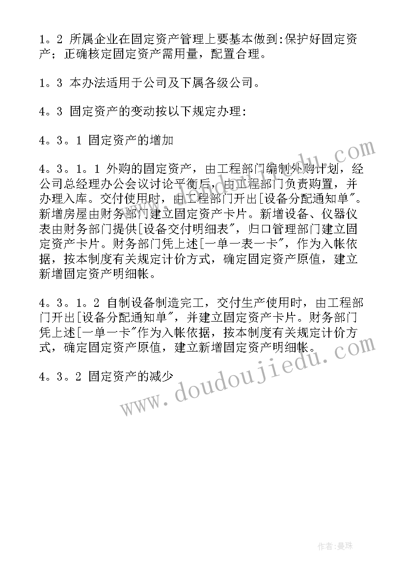 2023年申请无固定期合同 xxx申请固定资产贷款的调查报告(通用5篇)