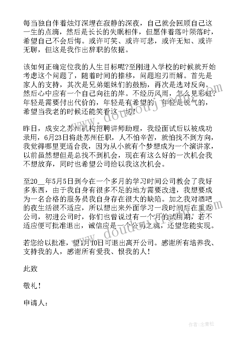 标准个人申请书(汇总7篇)