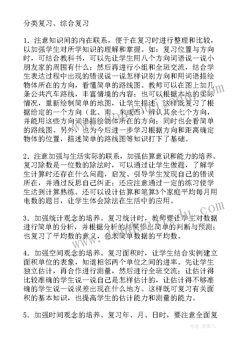 三年级下学期数学课本答案 三年级数学下学期复习计划(模板7篇)