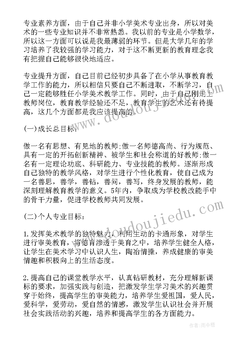 2023年师范职业生涯规划书 物理师范的职业生涯规划书(优质5篇)