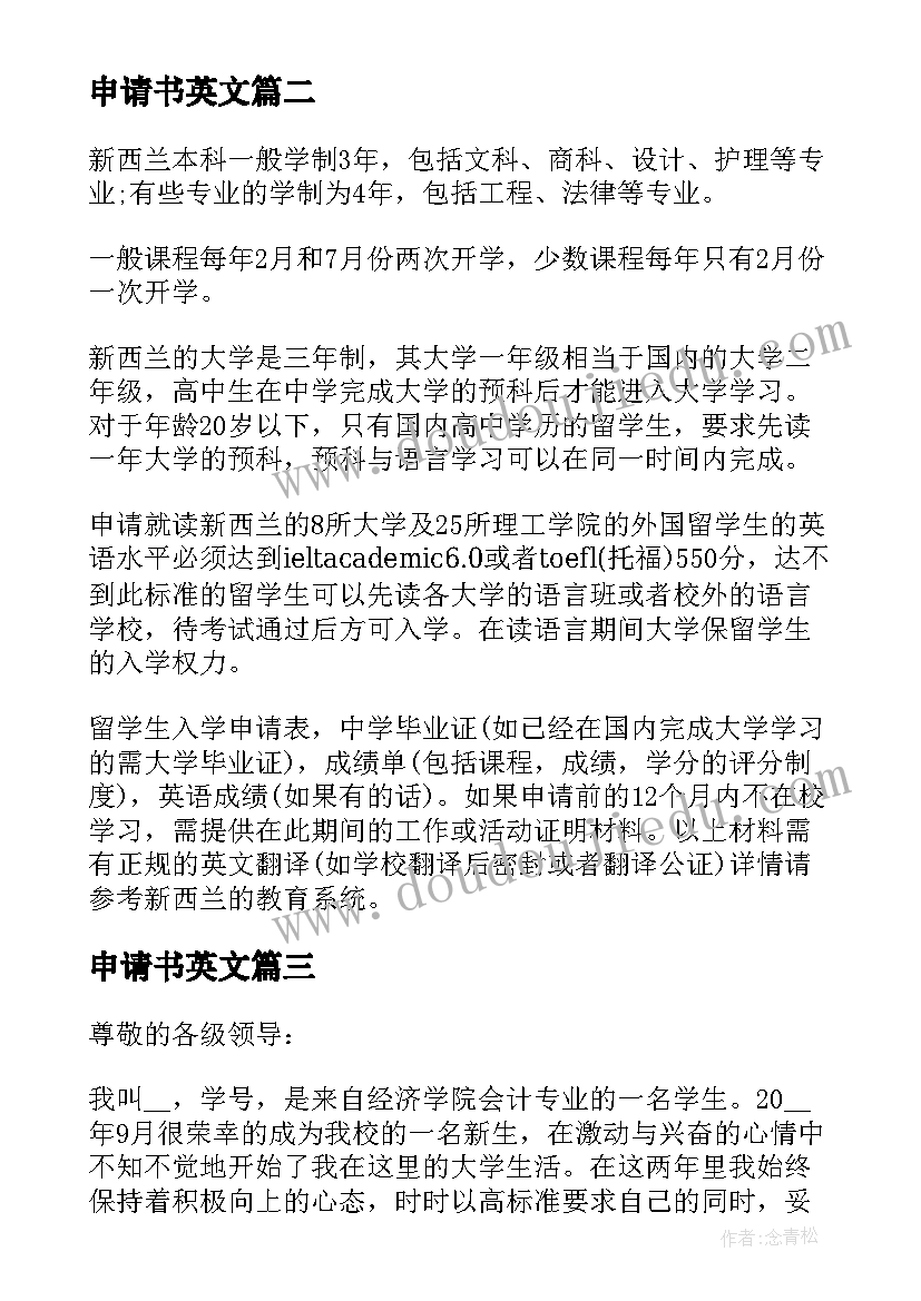 2023年申请书英文(大全5篇)