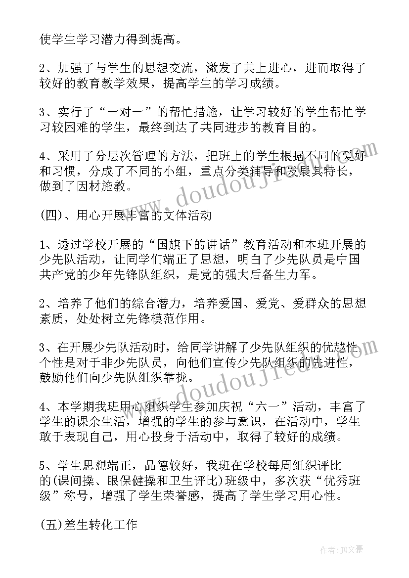 2023年小学教师工作述职报告(优质5篇)